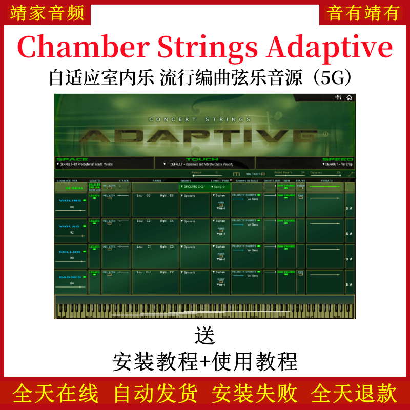 Chamber Strings Adaptive自适应室内流行编曲弦乐音色—KONTAKT音源（5G）