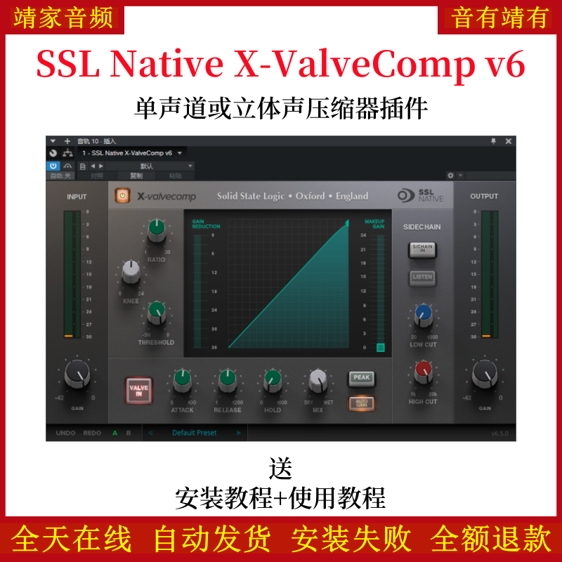 SSL Native X-ValveComp v6音频插件单声道或立体声压缩效果器