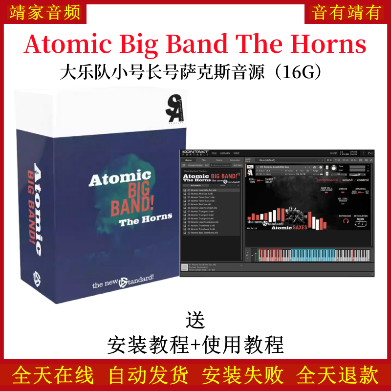 Atomic Big Band! The Horns大乐队小号长号萨克斯音色—KONTAKT音源（16G）