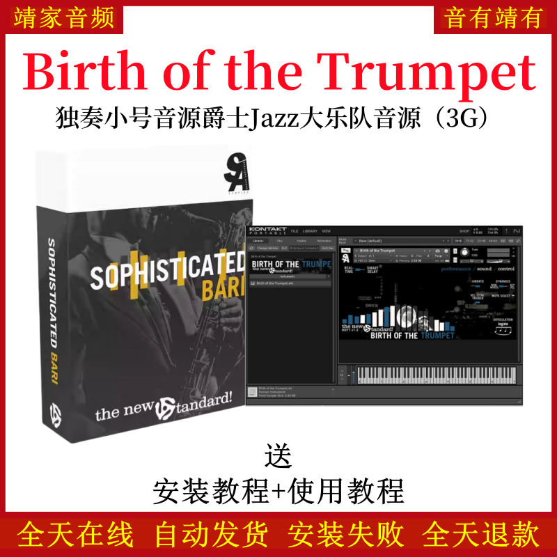 Birth of the Trumpet独奏小号音源爵士Jazz大队音源—KONTAKT音源（3G）