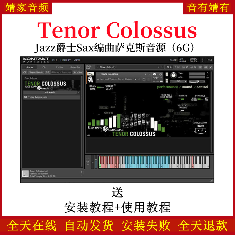 Tenor Colossus爵士Sax编曲Jazz萨克斯音色—KONTAKT音源（6G）