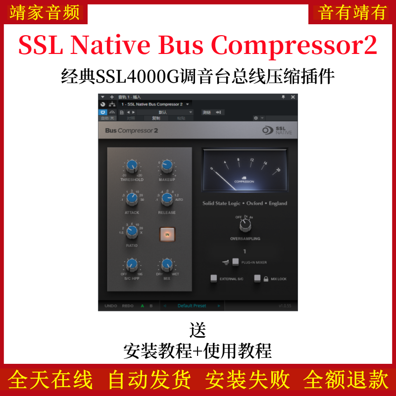 SSL Native Bus Compressor 2音频插件经典SSL4000G调音台总线压缩