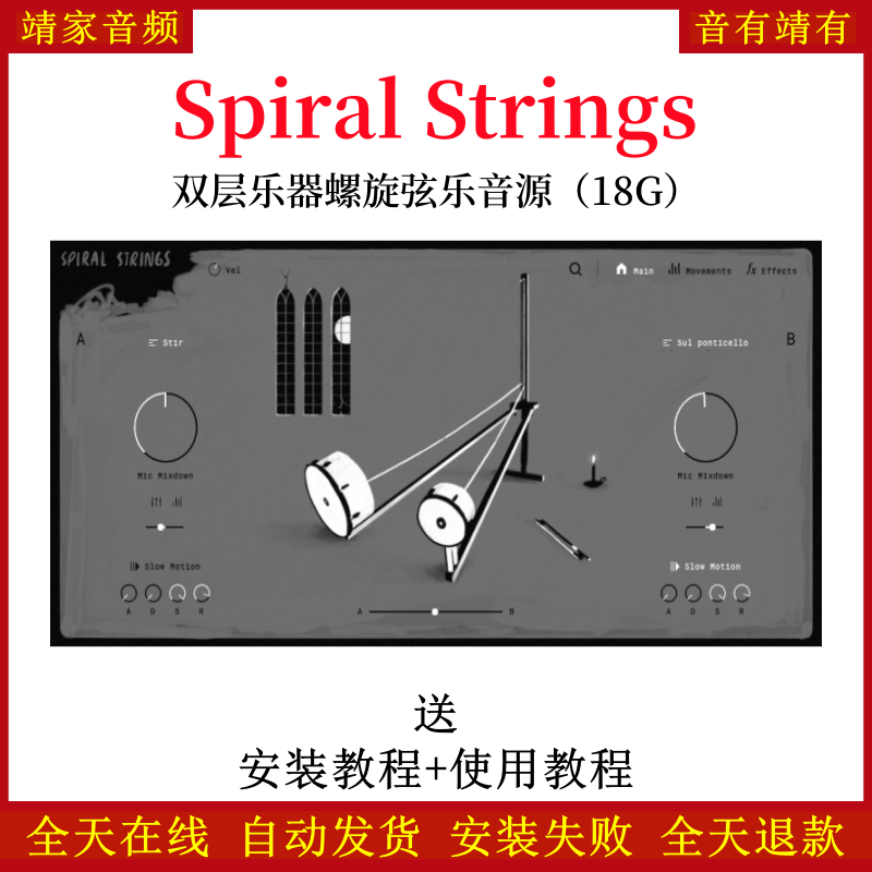 Spiral Strings双层乐器螺旋弦乐音色—KONTAKT音源（18G）