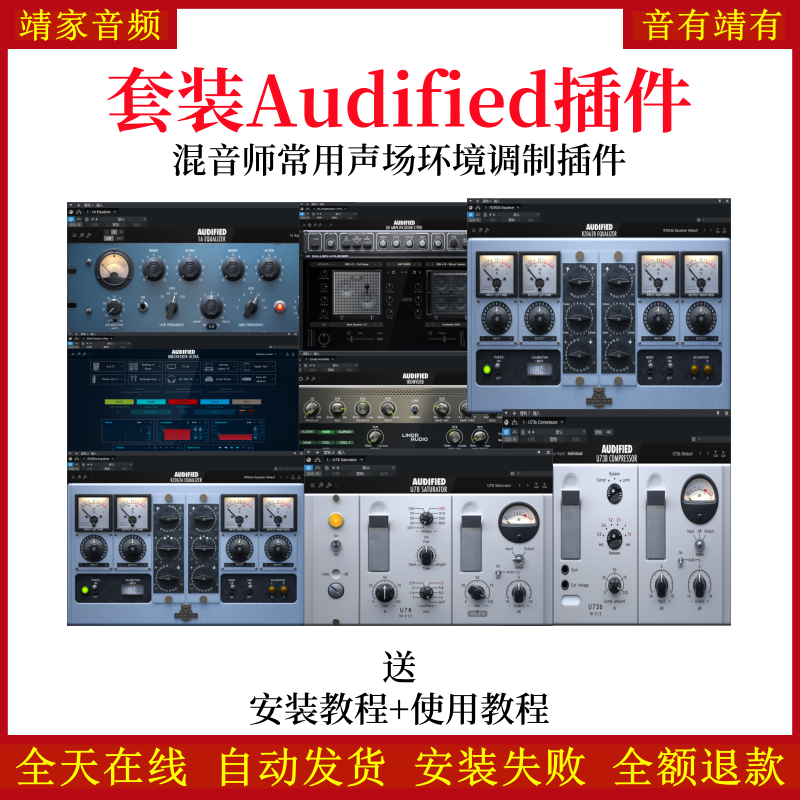 Audified套装插件多功能压缩均衡失真饱和音染混音调音编曲效果器