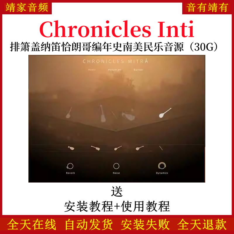 Chronicles Inti排箫盖纳笛恰朗哥编年史南美名乐音色—KONTAKT音源（30G）