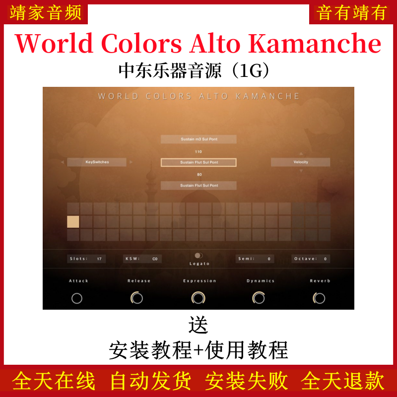 World Colors Alto Kamanche中东乐器音色—KONTAKT音源（1G）