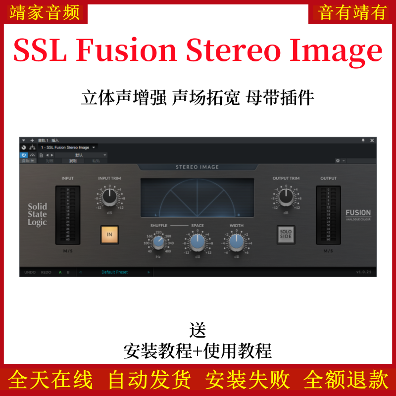 SSL Fusion Stereo Image音频插件立体声增强声场扩宽母带效果器