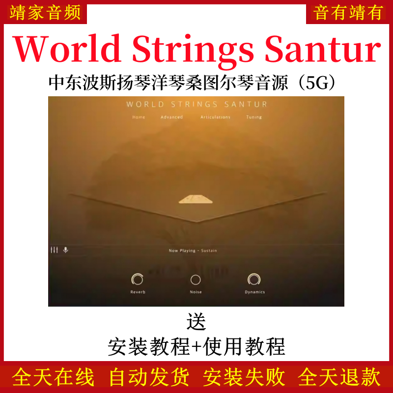 World Strings Santur中东波斯扬琴洋琴桑图尔琴音色—KONTAKT音源（5G）