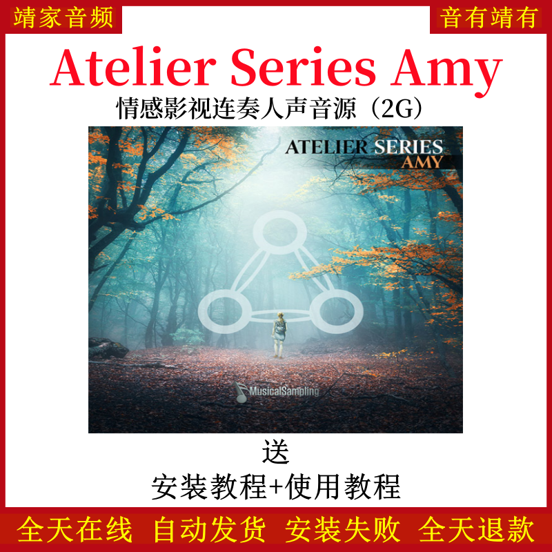 Atelier Series Amy情感影视连奏人声音色—KONTAKT音源（2G）