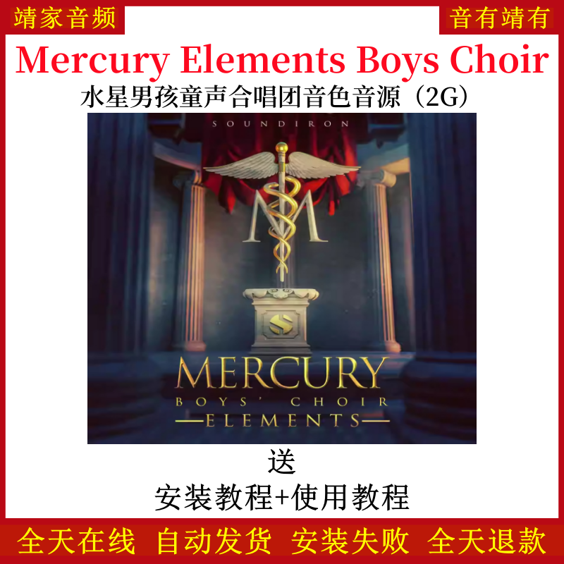 Mercury Elements Boys Choir水星男孩童声合唱团音色—KONTAKT音源（2G）