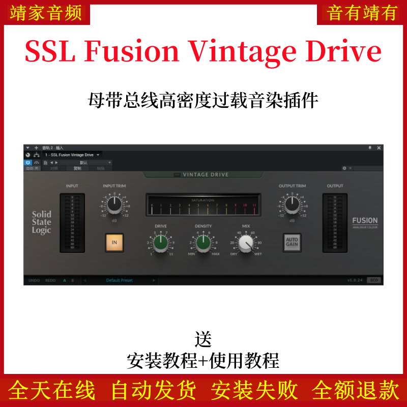 SSL Fusion Vintage Drive音频插件母带总线高密度过载音染效果器