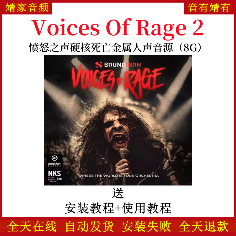 Voices Of Rage 2愤怒之声硬核死亡金属人声音色—KONTAKT音源（8G）