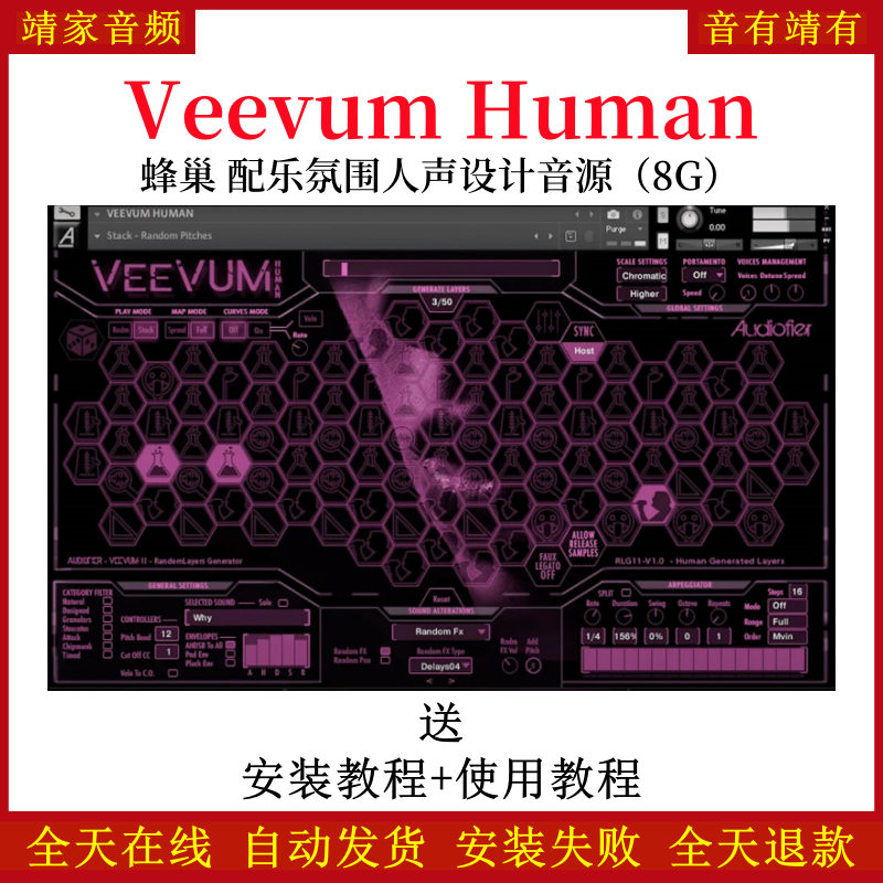 Veevum Human蜂巢配乐氛围人声设计音色—KONTAKT音源（8G）