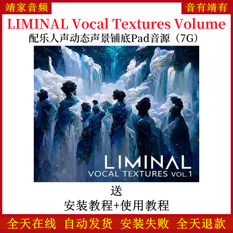 LIMINAL Vocal Textures Volume配乐人声动态声景铺底Pad音色—KONTAKT音源（7G）