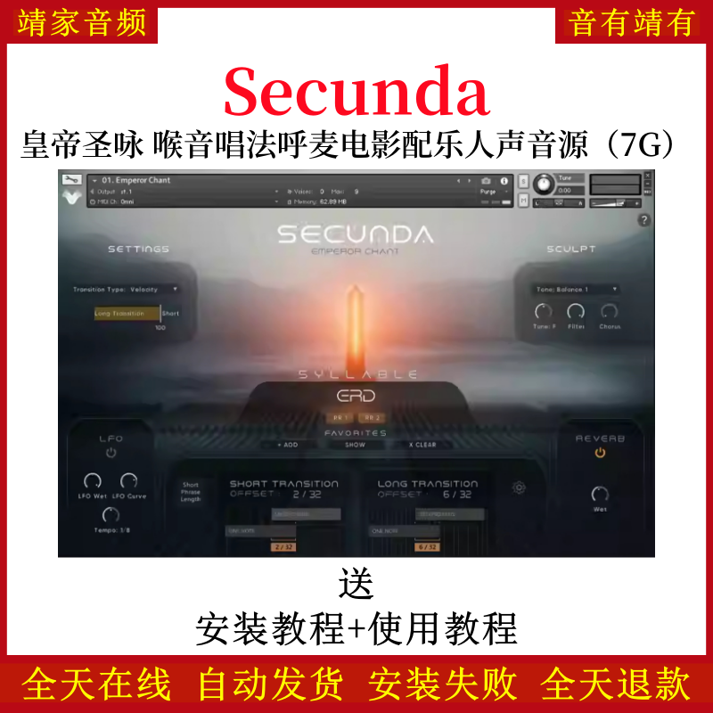 Secunda皇帝圣咏喉音唱法呼麦电影配乐人声音色—KONTAKT音源（7G）