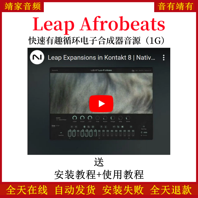 Afrobeats快速有趣循环Laep电子合成器音色—KONTAKT音源（1G）