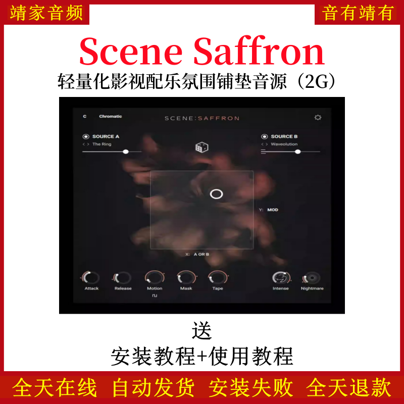 Scene Saffron轻量化影视配乐氛围铺垫音色—KONTAKT音源（2G）