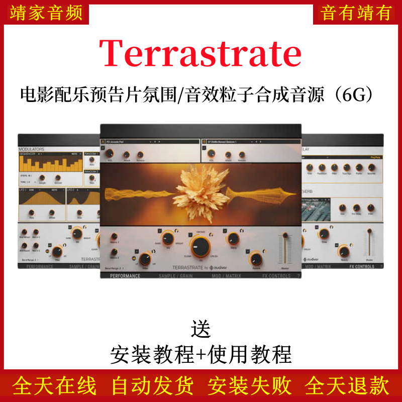 Terrastrate电影配乐预告片氛围音效粒子合成器音色—KONTAKT音源（6G）