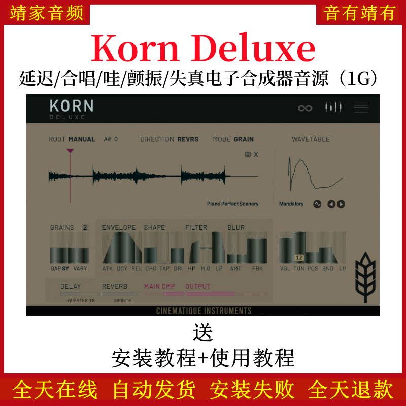 Korn Deluxe延迟合唱哇音颤振失真电子合成器音色—KONTAKT音源（1G）