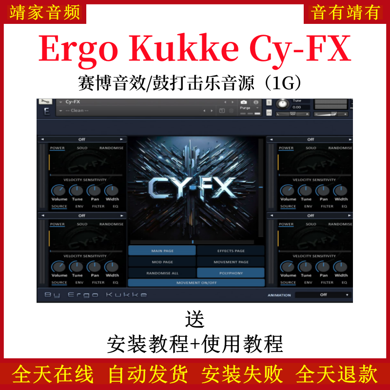 Ergo Kukke Cy-FX赛博音效鼓打击乐音色—KONTAKT音源（1G）