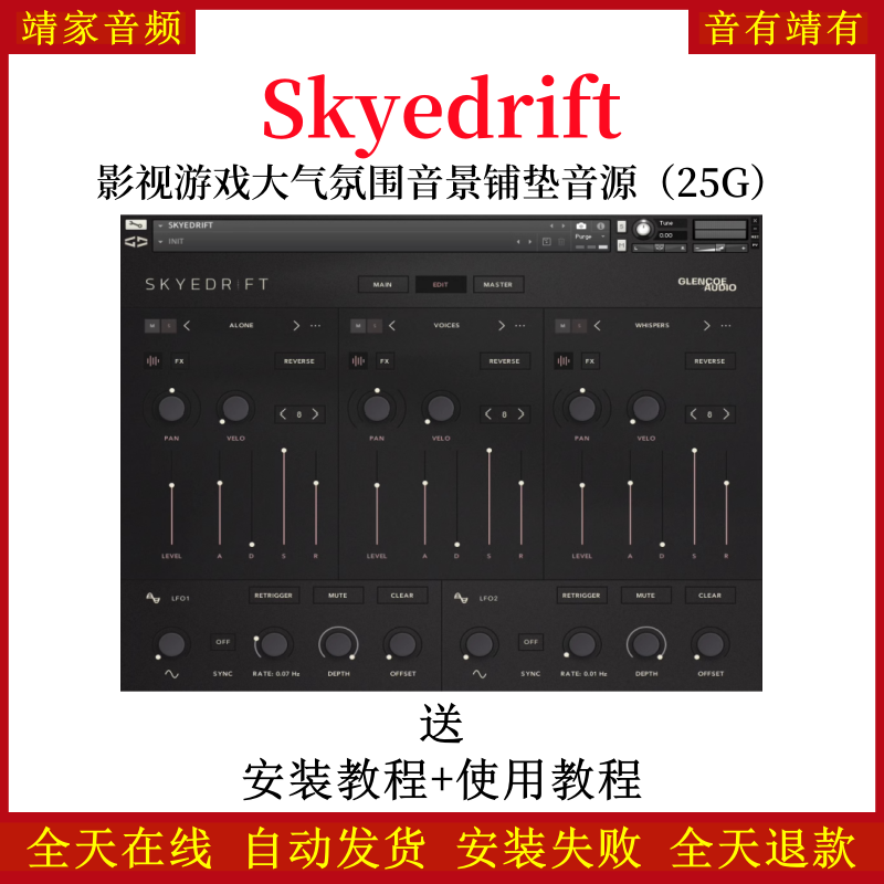 Skyedrift影视游戏大气氛围声景铺垫音色—KONTAKT音源（25G）