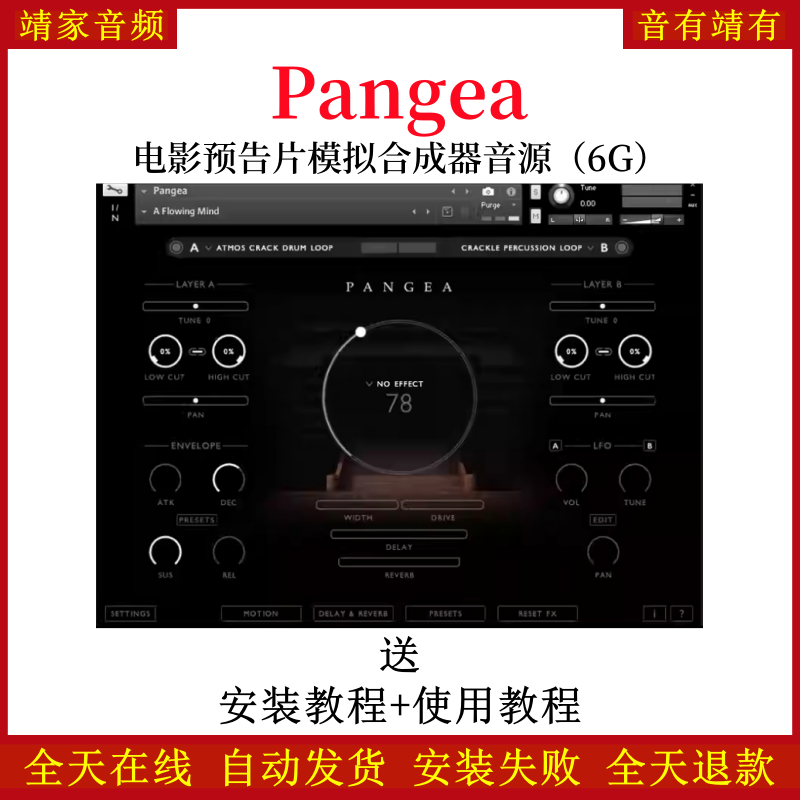 Pangea电影预告片模拟合成器音色—KONTAKT音源（6G）