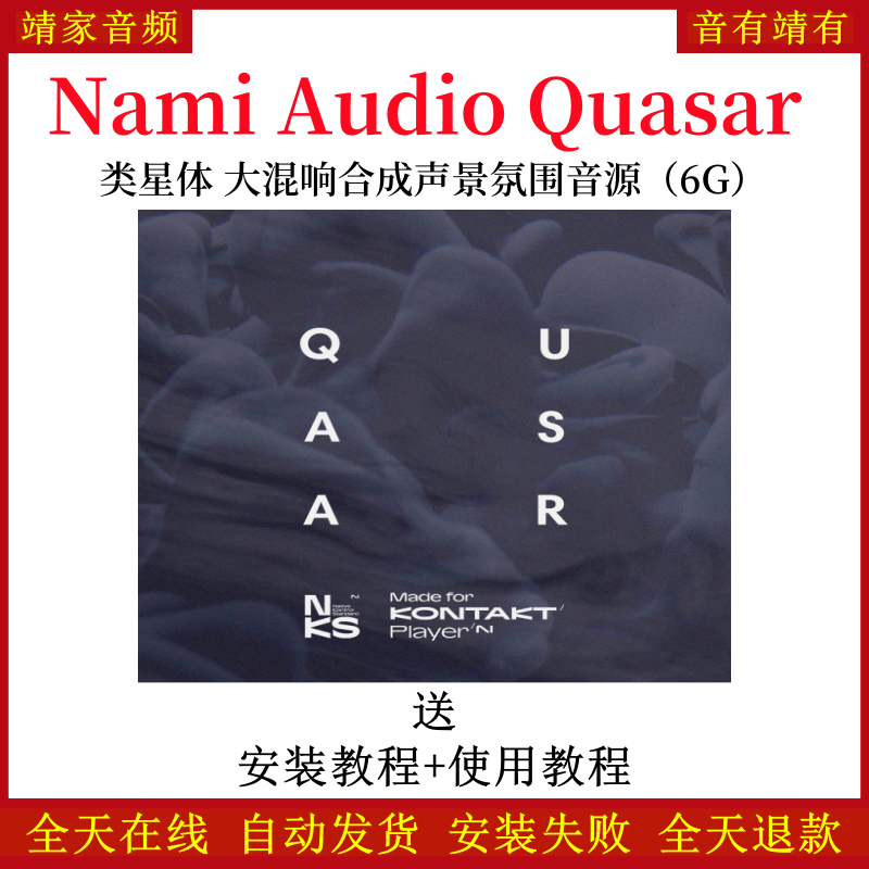 Nami Audio Quasar星体大混响合成声景氛围音色—KONTAKT音源（6G）