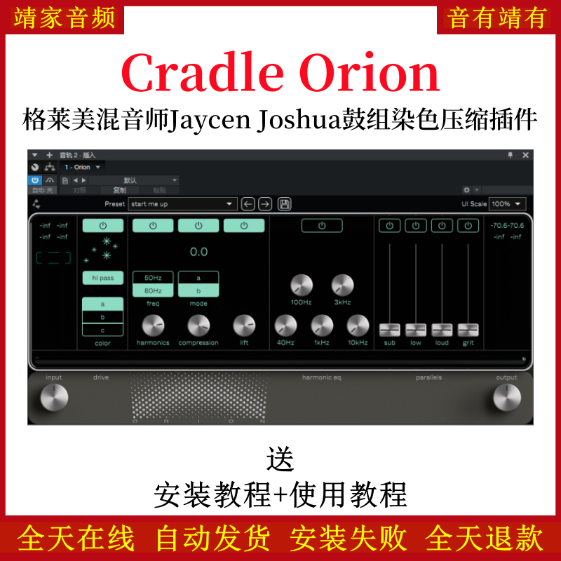 Cradle Orion插件格莱美混音师Jaycen Joshua鼓组染色压缩效果器win/mac