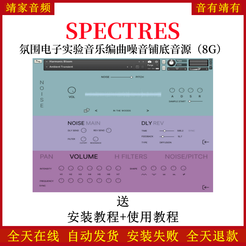 Harmonic Bloom氛围电子实验音乐编曲噪音铺底音色—KONTAKT音源（8G）