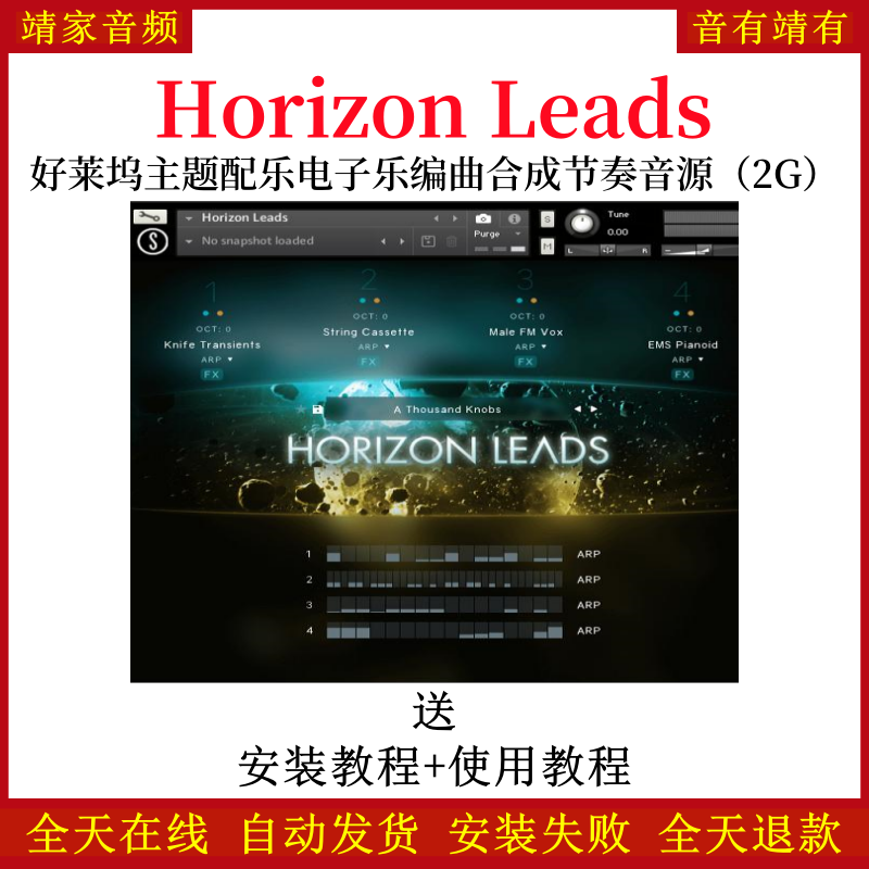 Horizon Leads好莱坞主题配乐电子乐编曲合成节奏音源—KONTAKT音源（2G）