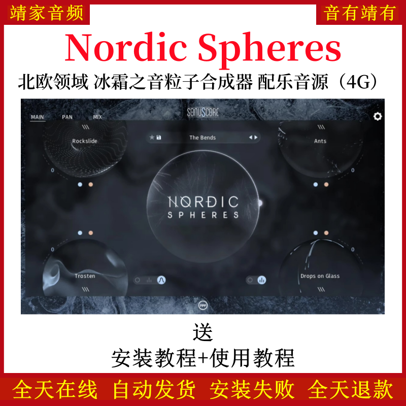 Nordic Spheres北欧领域冰霜之音粒子合成器音色—KONTAKT音源（4G）