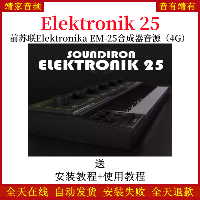 Elektronik 25前苏联Elektronik EM 25合成器音色—KONTAKT音源（4G）