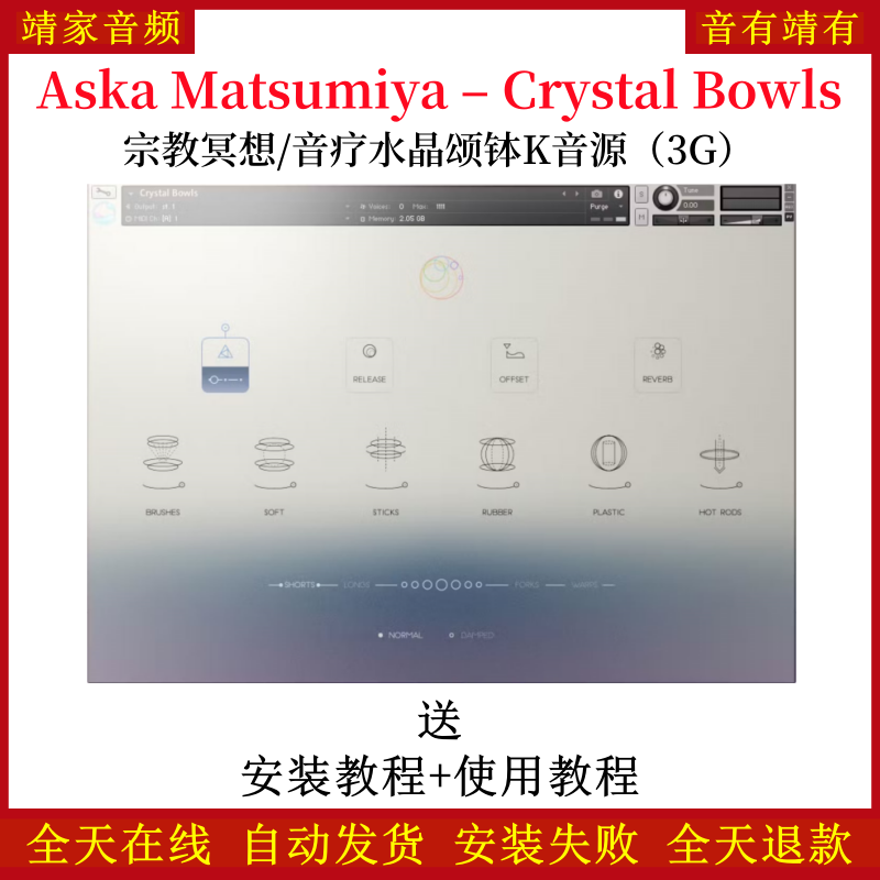 Aska Matsumiya – Crystal Bowls宗教冥想音疗水晶颂钵K音色—KONTAKT音源（3G）