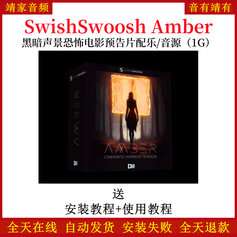 SwishSwoosh Amber黑暗声景恐怖电影预告片配乐音源—KONTAKT音源（1G）