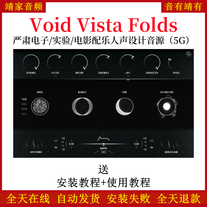 Void & Vista Folds严肃电子实验电影配乐人声设计音色—KONTAKT音源（5G）