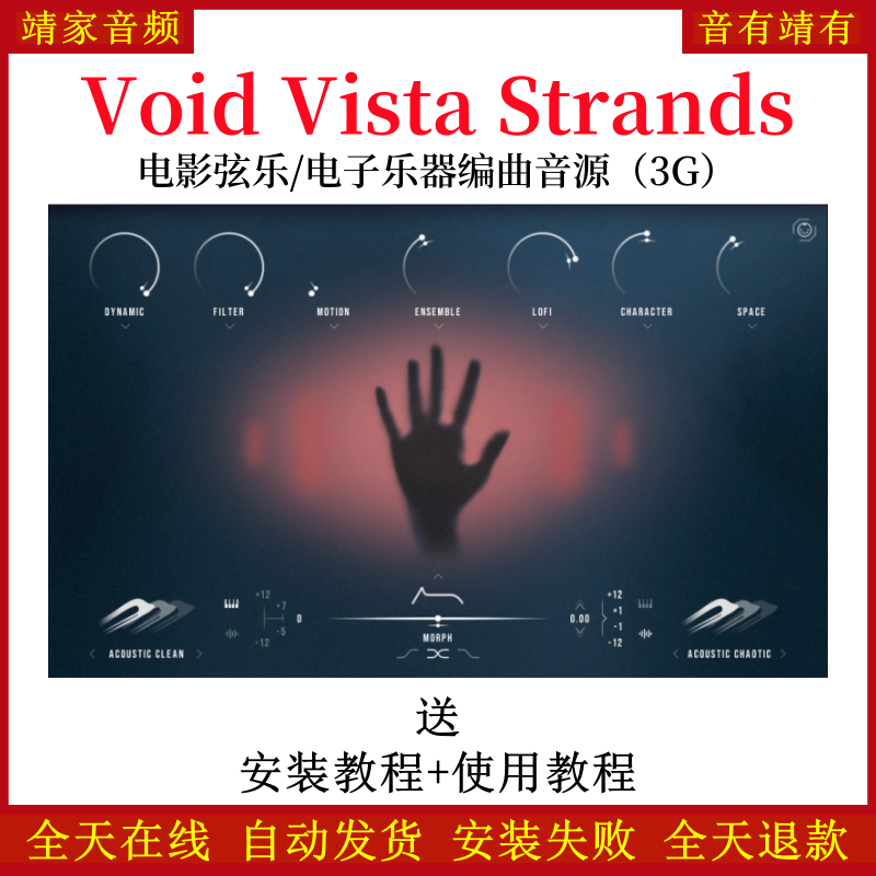 Void & Vista Strands电影弦乐电子乐编曲音源—KONTAKT音源（3G）