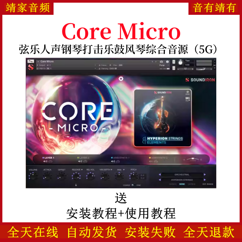 Core Micro弦乐人声钢琴打击乐鼓风琴综合音色—KONTAKT音源（5G）