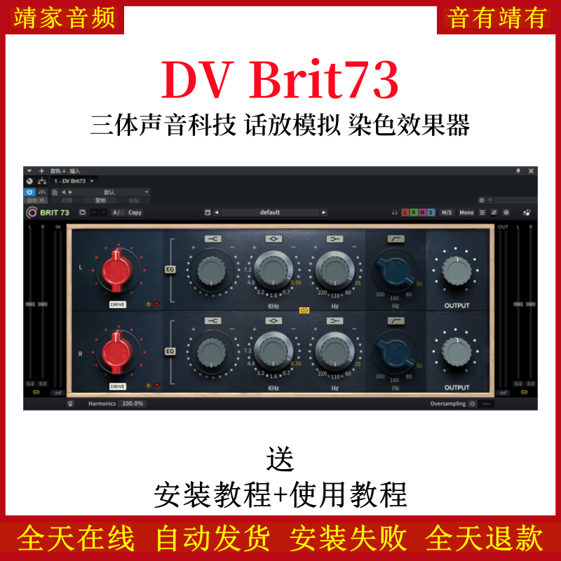 DV Brit73插件三体声音科技智能AI模拟话放音染效果器