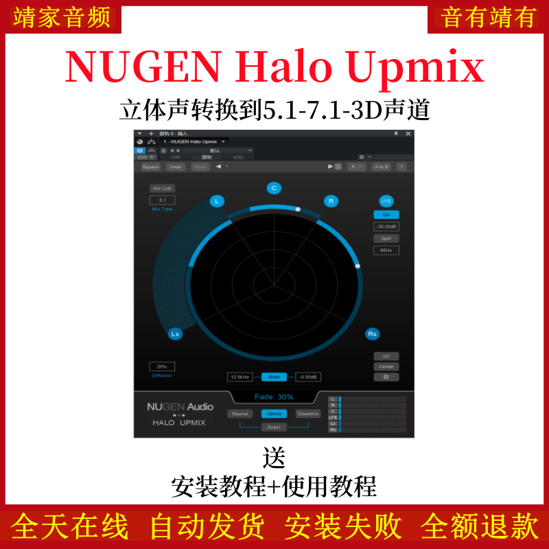 NUGEN Halo Upmix效果器立体声多声道环绕混音调音VST音频插件