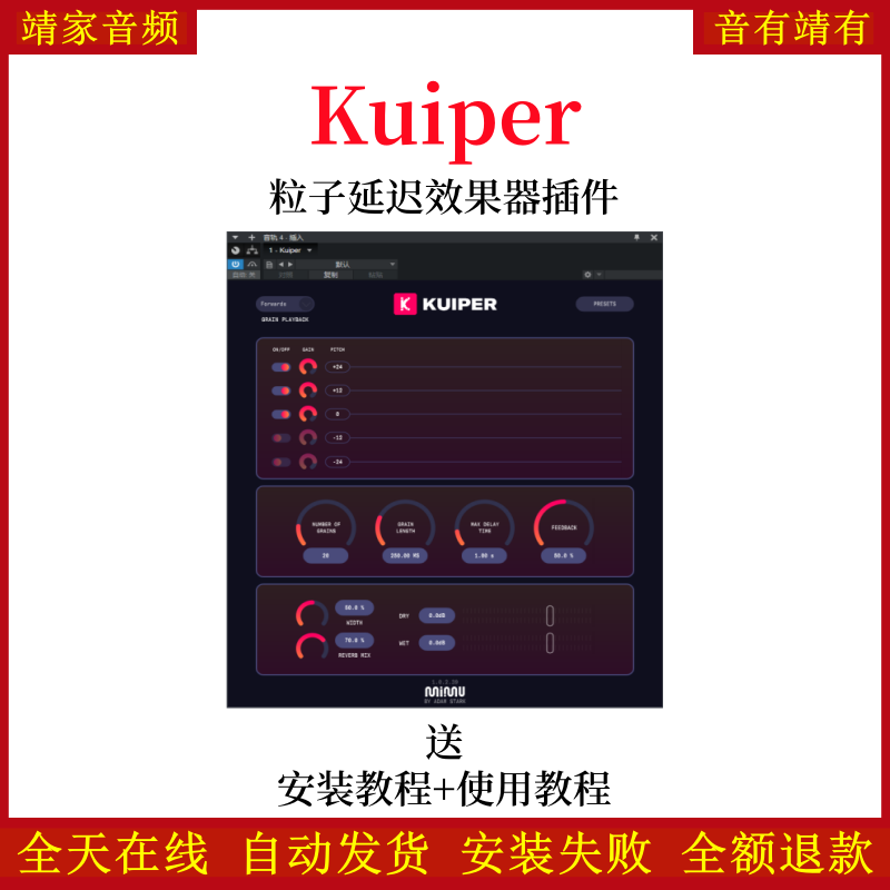 Kuiper插件粒子延迟效果器编曲混音调音VST音频插件