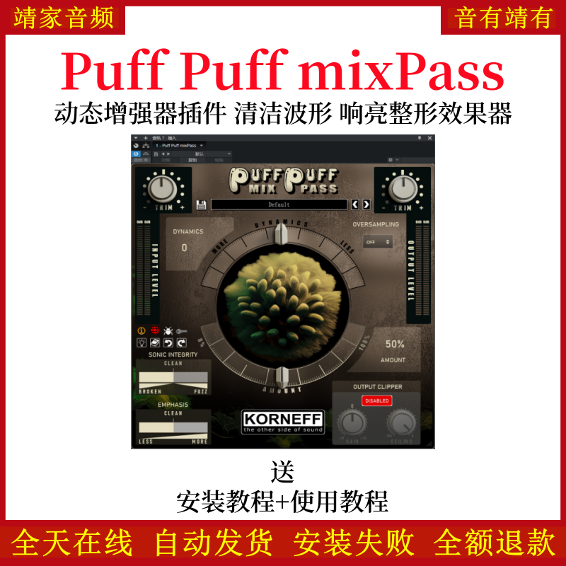 Puff Puff mixPass效果器创新型响度/动态增强器混音VST音频插件