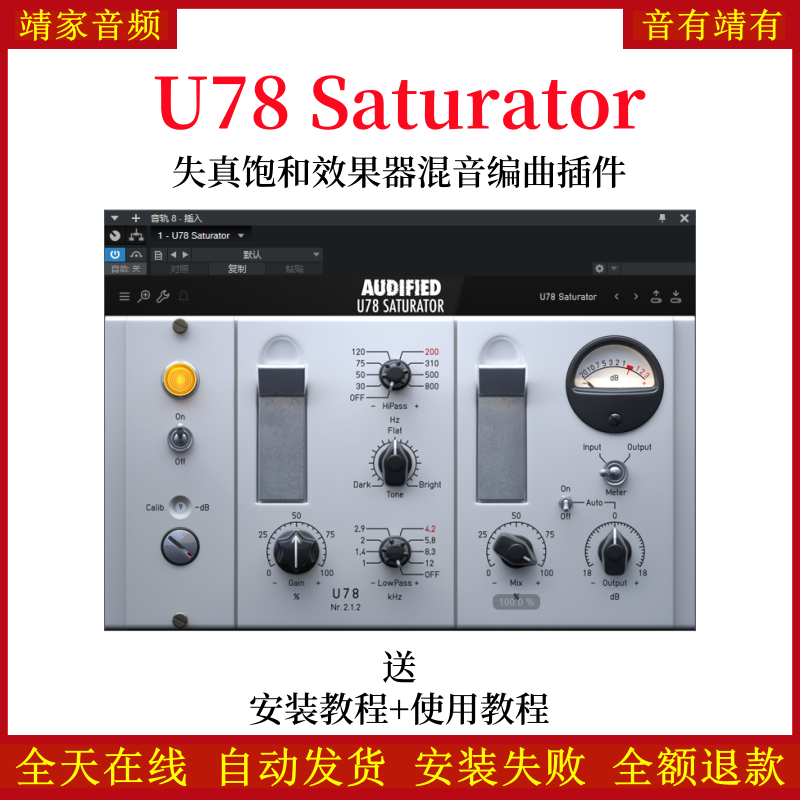 U78 Saturator效果器独特饱和压缩器混音编曲调音VST音频插件