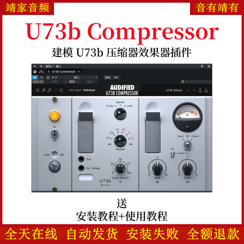 U73b Compressor效果器复古风格压缩编曲混音调音VST音频插件