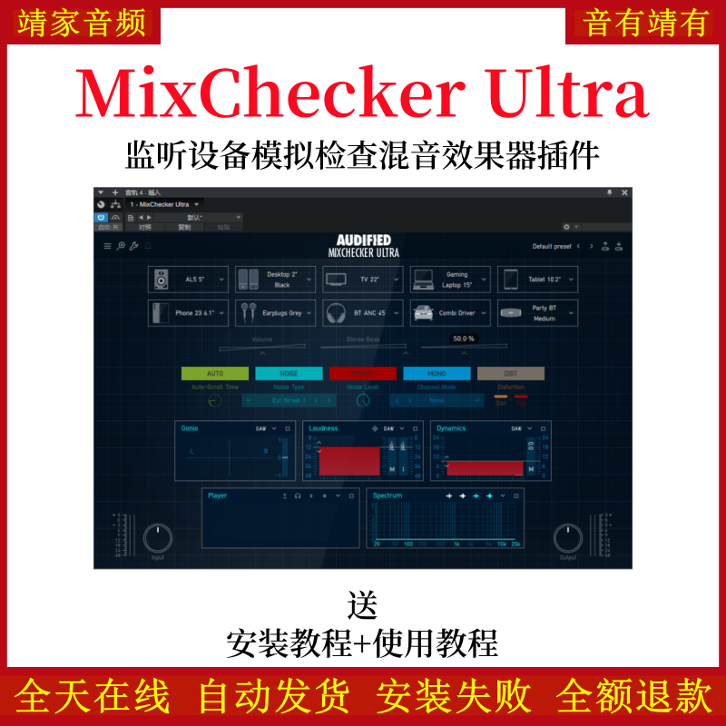 MixChecker Ultra插件高级监听设备场景模拟检查音频效果器插件