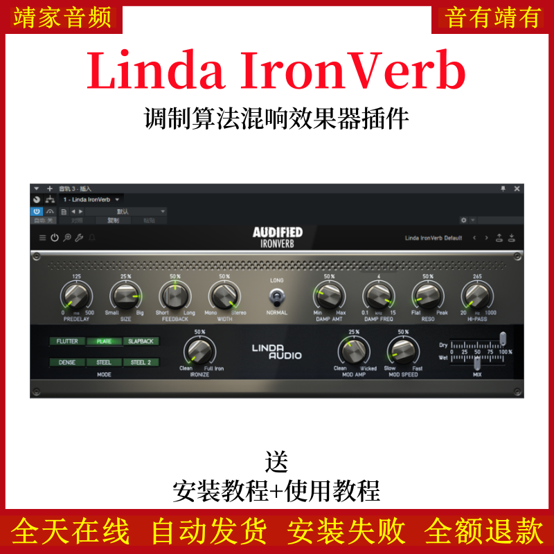 Linda IronVerb插件金属音质算法混响效果器混音编曲调音VST插件