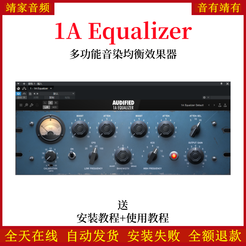 1A Equalizer插件电子管均衡仿真效果器混音调音编曲VST音频插件