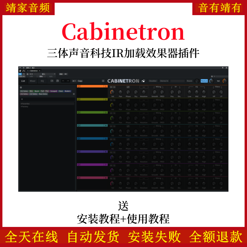 Cabinetron插件三体声音科技吉他箱体模拟设计的音频处理效果器