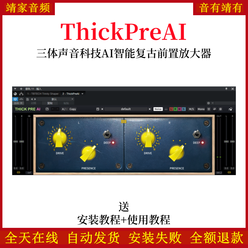 ThickPreAI插件三体声音科技AI智能复古前置放大器混音调音效果器