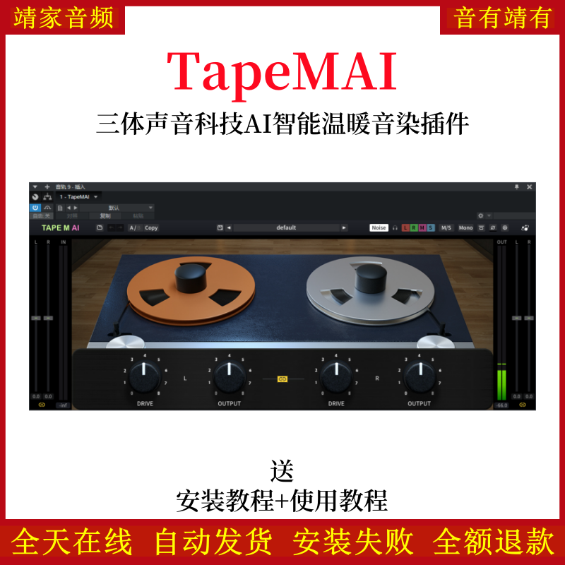 TapeMAI插件三体声音科技AI智能模拟磁带温暖音染混音调音效果器