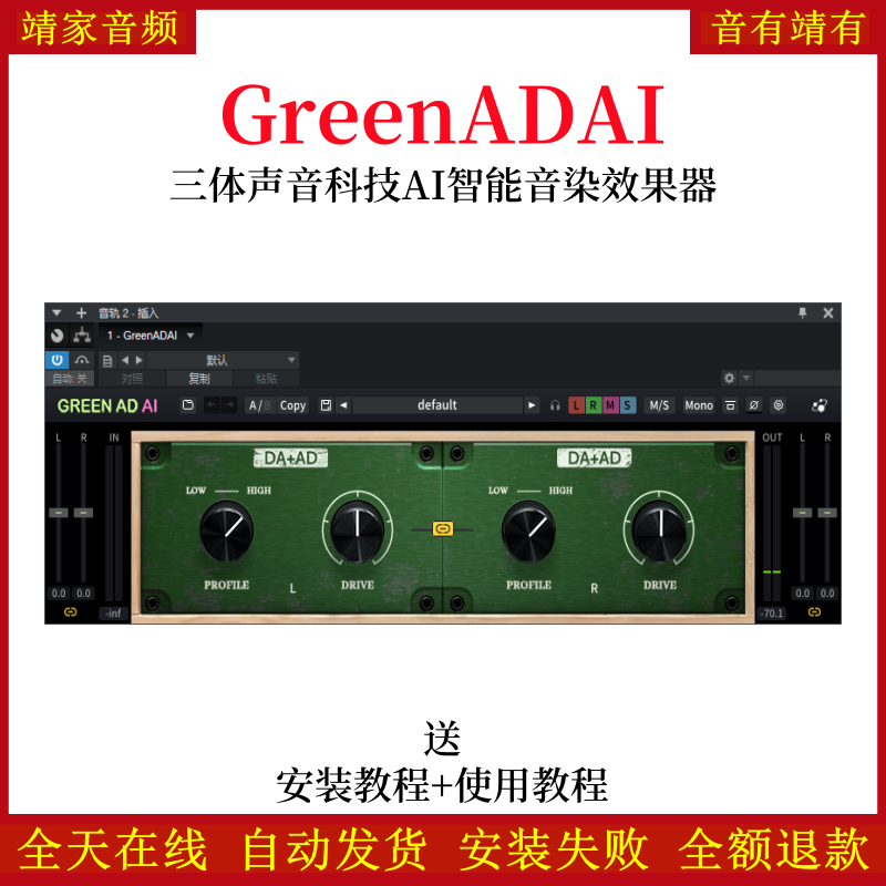 GreenADAI音频插件三体声音科技AI智能声音美化音染效果器